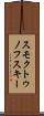 スモクトゥノフスキー Scroll