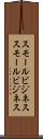 スモールビジネス Scroll