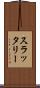 スラッタリー Scroll