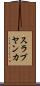 スラブヤンカ Scroll