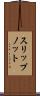 スリップノット Scroll