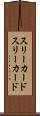 スリーカード Scroll