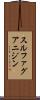 スルファグアニジン Scroll