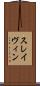 スレイヴィン Scroll