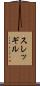 スレッギル Scroll