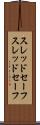 スレッドセーフ Scroll