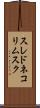 スレドネコリムスク Scroll
