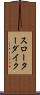 スローターダイク Scroll