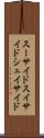 スーサイド Scroll