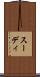 スーディ Scroll