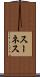 スーネス Scroll