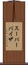 スーパーバイザ Scroll