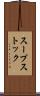 スープストック Scroll