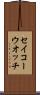セイコーウオッチ Scroll