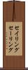 セイリング Scroll