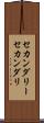 セカンダリー Scroll