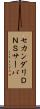 セカンダリＤＮＳサーバ Scroll