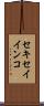 セキセイインコ Scroll