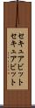 セキュアビット Scroll