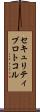 セキュリティプロトコル Scroll
