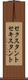 セクスタント Scroll