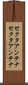 セクタアンテナ Scroll