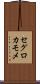 セグロカモメ Scroll