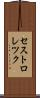 セストロレツク Scroll