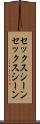 セックスシーン Scroll