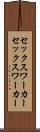 セックスワーカー Scroll