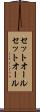 セットオール Scroll