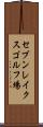 セブンレイクスゴルフ場 Scroll