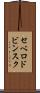 セベロドビンスク Scroll