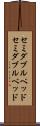 セミダブルベッド Scroll