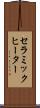 セラミック・ヒーター Scroll