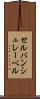 セルバンシュレーベル Scroll