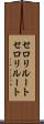 セロリルート Scroll