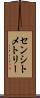 センシトメトリー Scroll