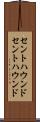 セントハウンド Scroll