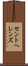 セントヘレンズ Scroll