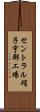 セントラル硝子宇部工場 Scroll