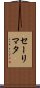 Salimata Scroll