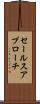 セールス・アプローチ Scroll