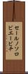 セールノソロビエービチ Scroll