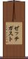 ゼッテガスト Scroll