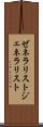 ゼネラリスト Scroll