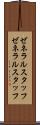 ゼネラルスタッフ Scroll