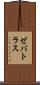 Zebatlas Scroll