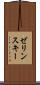 ゼリンスキー Scroll