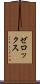 ゼロックス Scroll